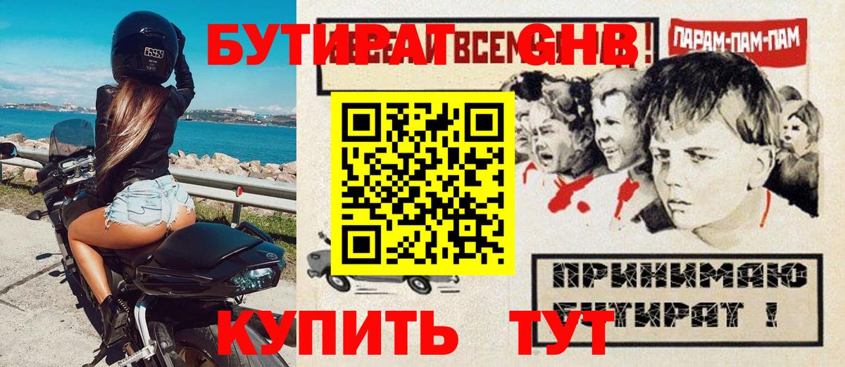 Бутират буратино Красногорск