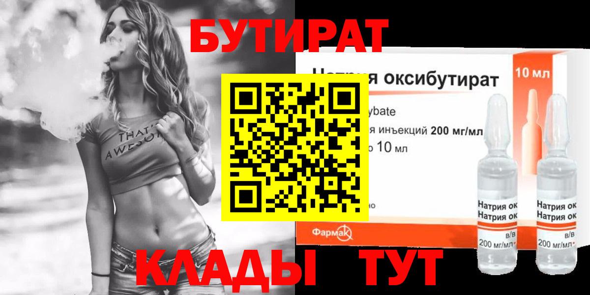 БУТИРАТ буратино  БУТИРАТ  Красногорск  Вход с VPN 