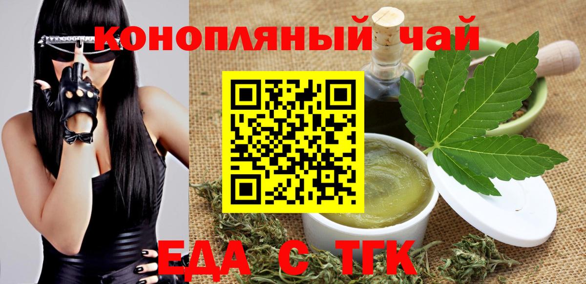 Еда ТГК марихуана  Вход с VPN  Красногорск 