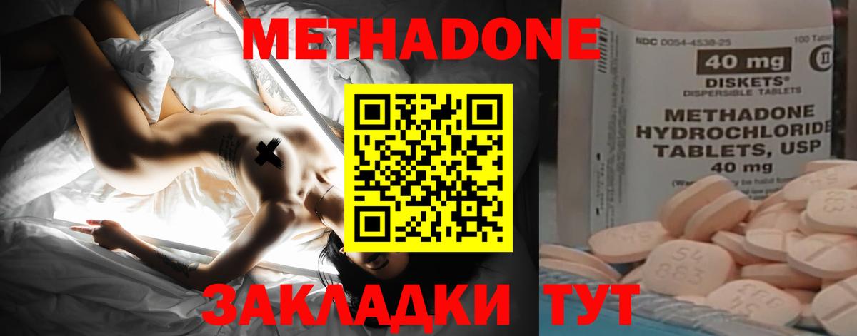 Метадон methadone  Вход с VPN  Метадон VHQ  Красногорск 
