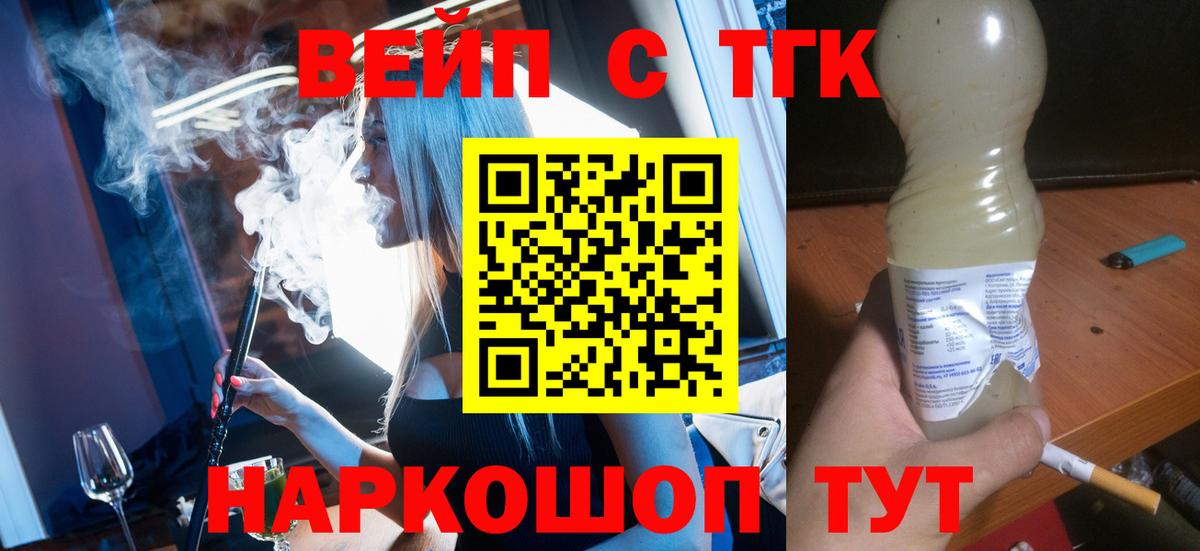 Дистиллят ТГК жижа Красногорск
